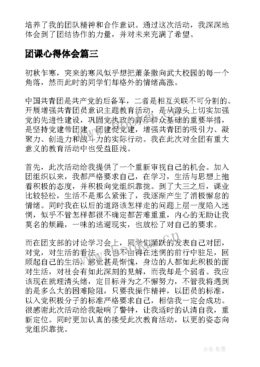 最新团课心得体会(优质10篇)