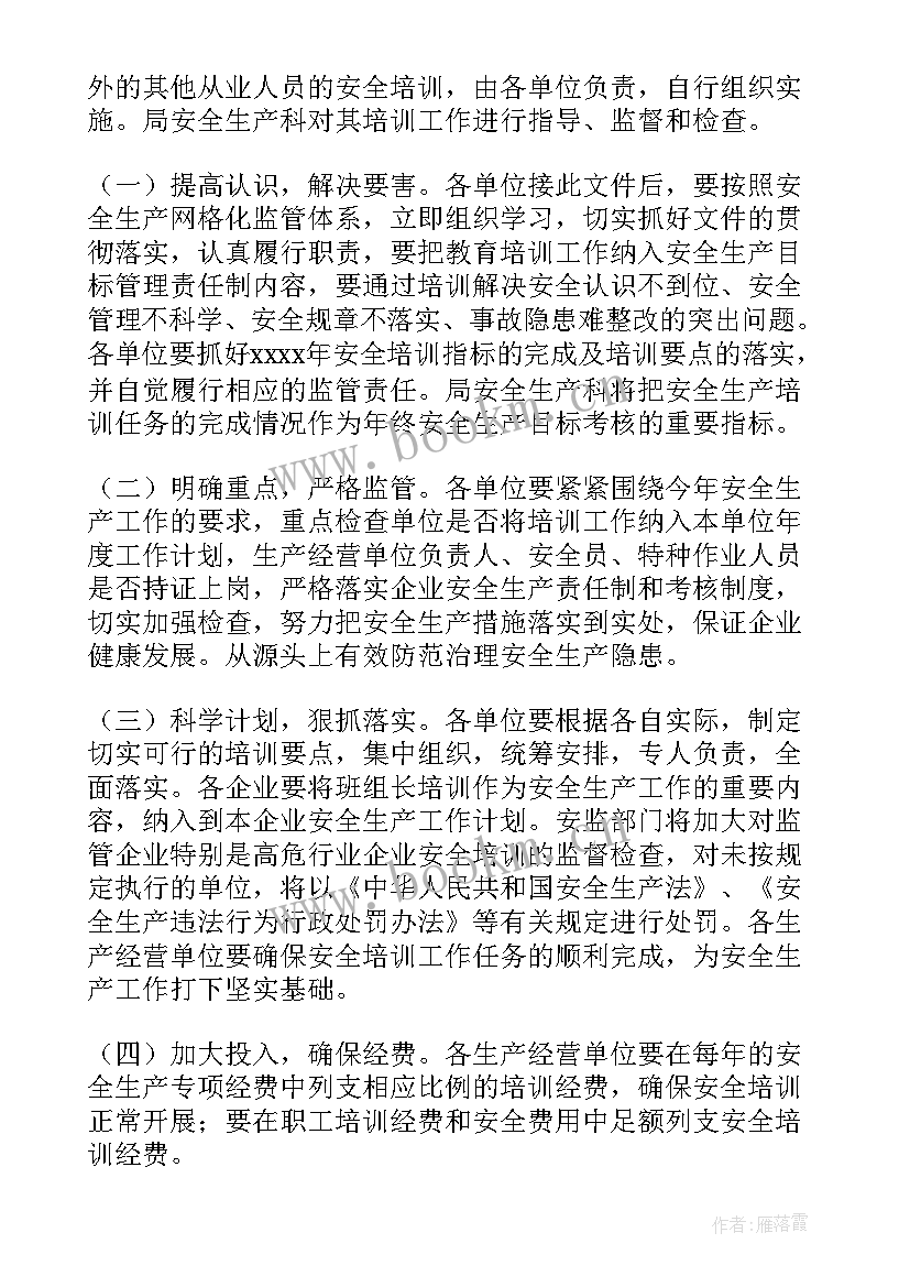 2023年安全监管人员培训方案(优秀7篇)