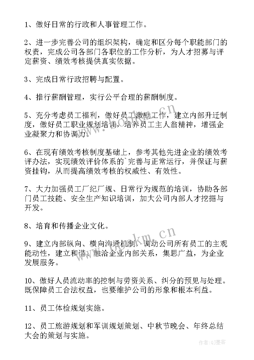 行政专员的工作计划 行政专员工作计划(精选7篇)