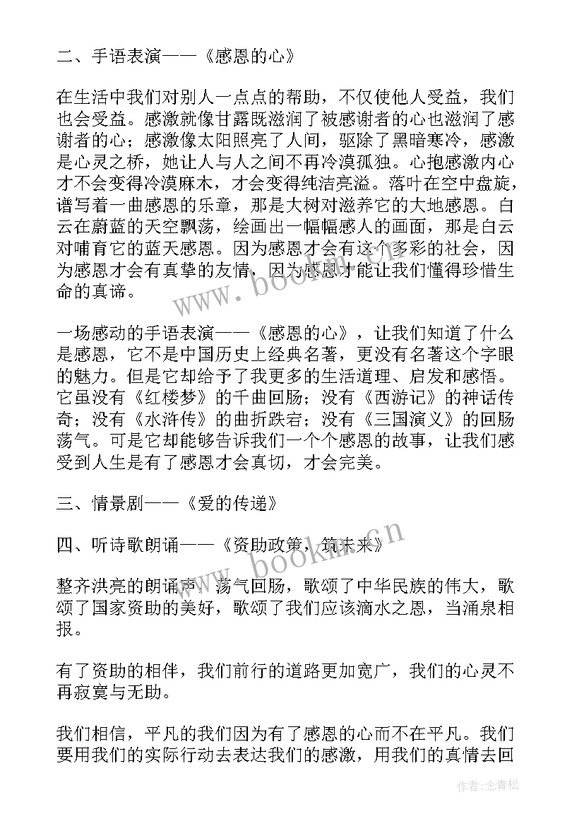 2023年贫困政策班会备课 国家资助政策班会总结(通用5篇)