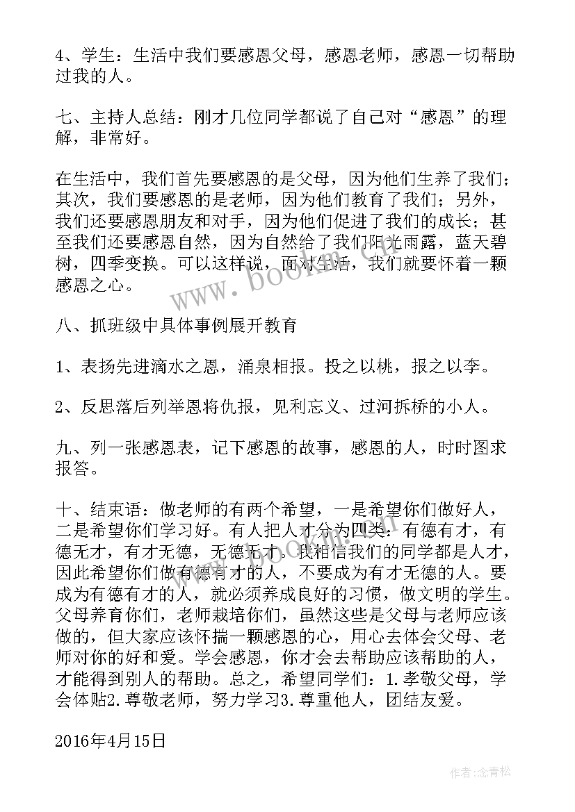 2023年贫困政策班会备课 国家资助政策班会总结(通用5篇)