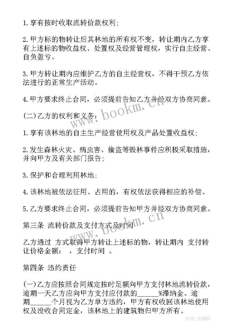 最新林地回收方案(通用6篇)