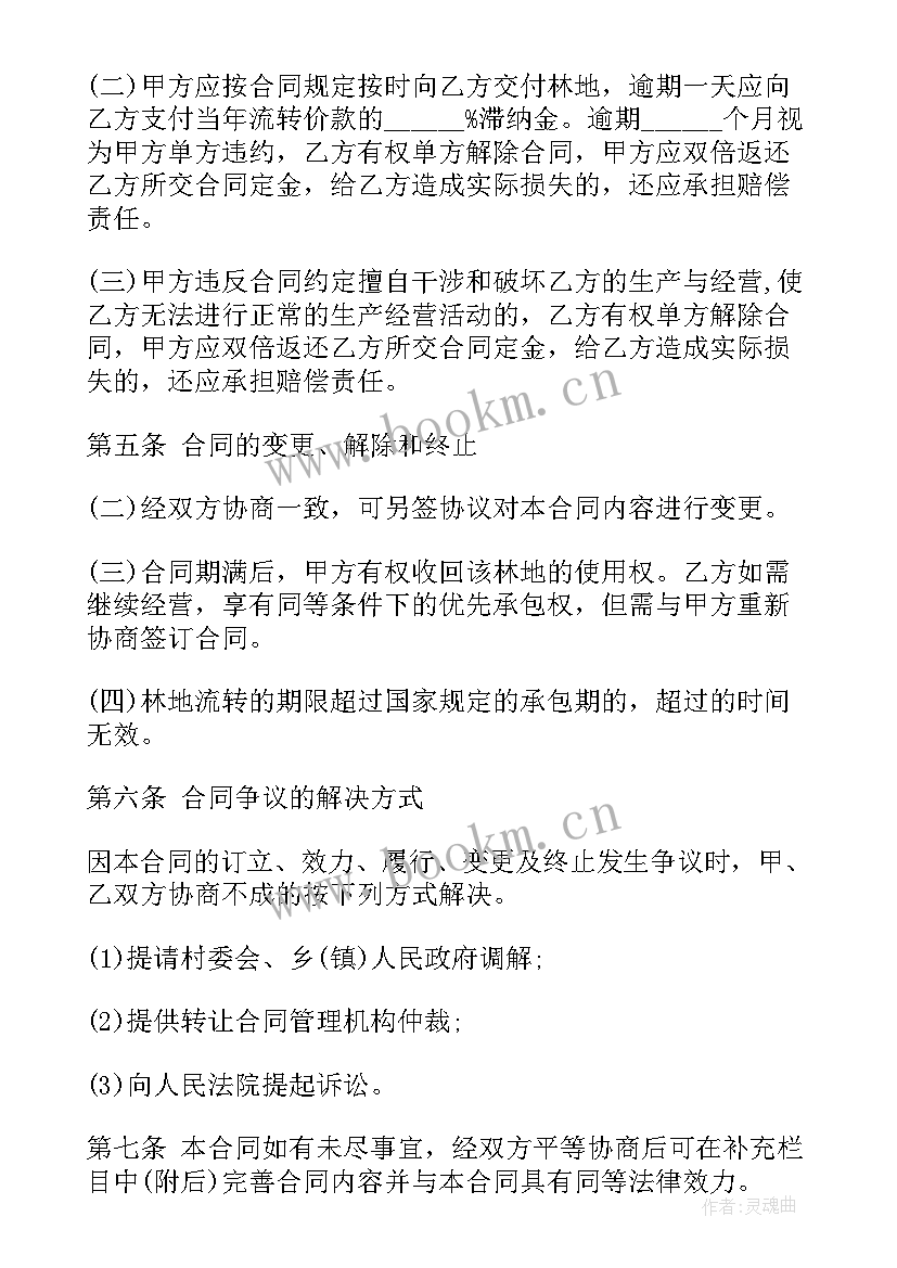 最新林地回收方案(通用6篇)