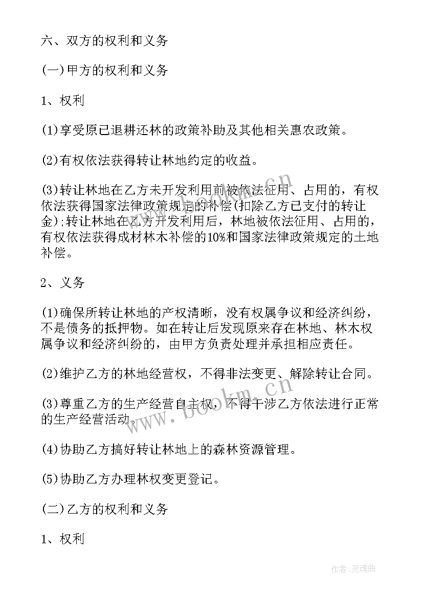 最新林地回收方案(通用6篇)