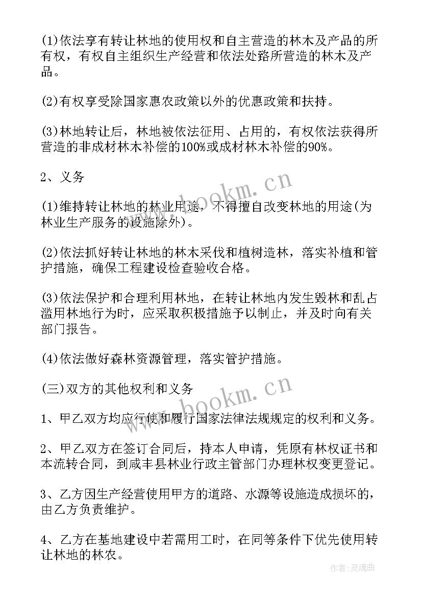 最新林地回收方案(通用6篇)