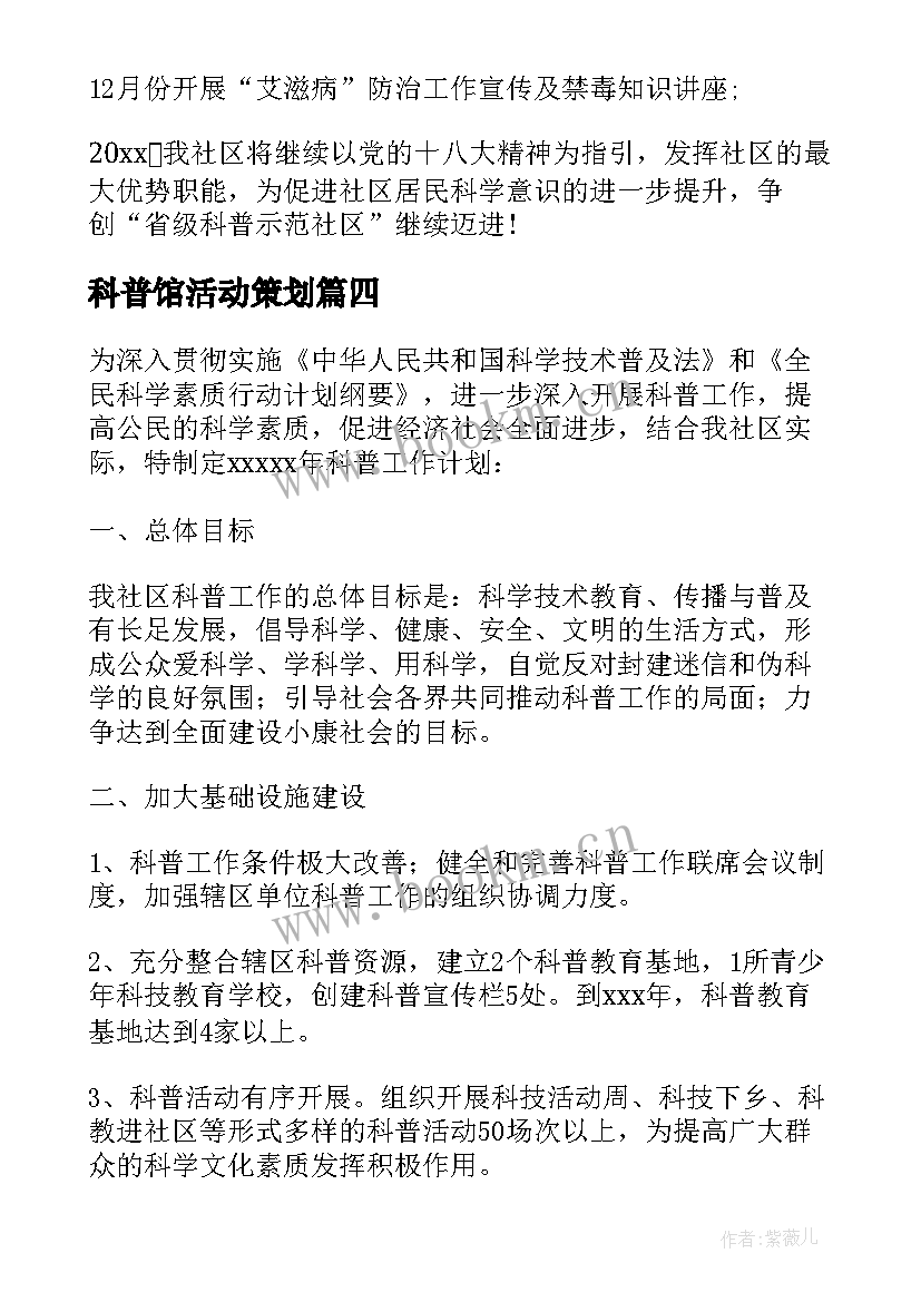 最新科普馆活动策划(汇总9篇)