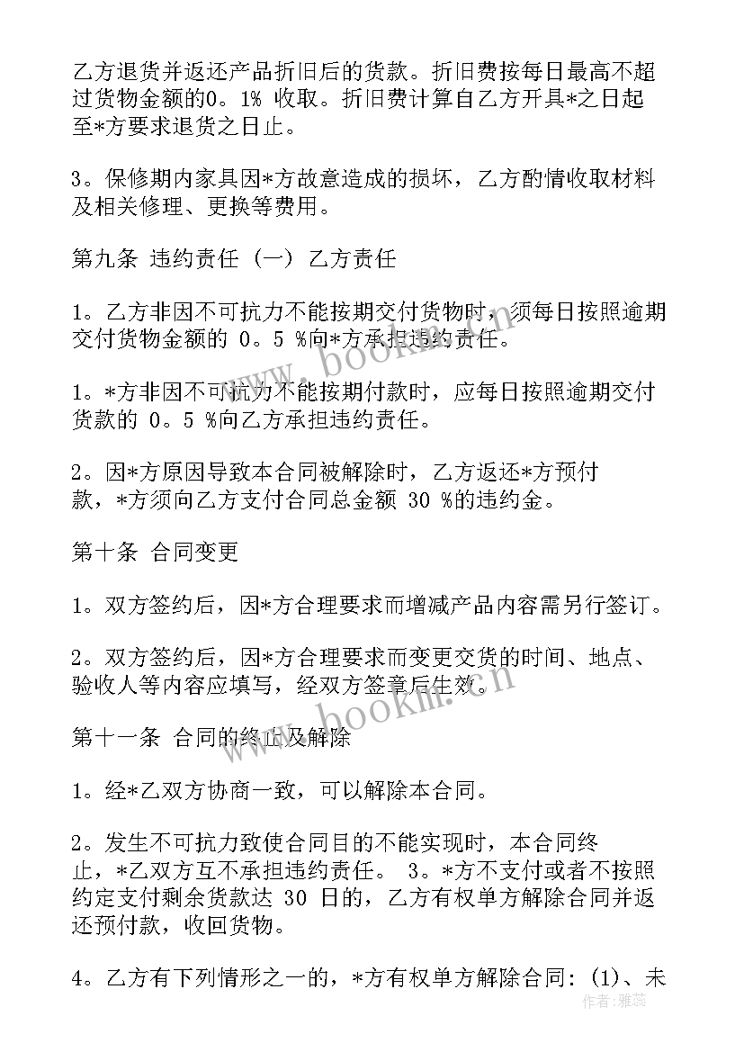 学校购买家具合同 家具购买合同共(优质6篇)