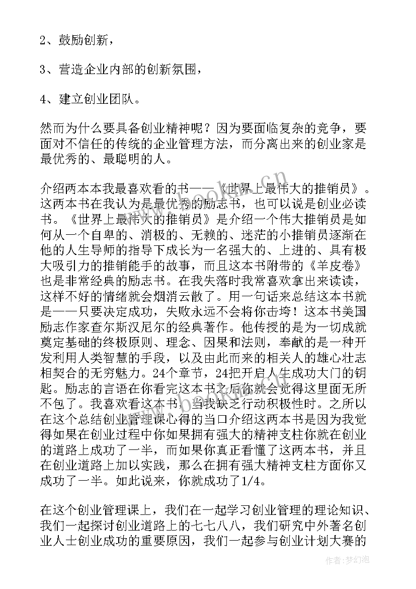 基础课程教研工作计划表 创业基础课程学习心得体会(汇总5篇)