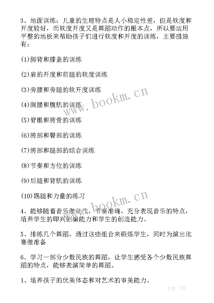 最新舞蹈艺术机构主要工作 艺术培训机构新年工作计划(实用5篇)