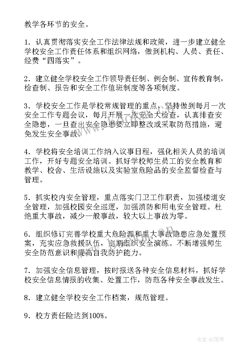 最新工地安全工作计划 安全工作计划(优秀6篇)