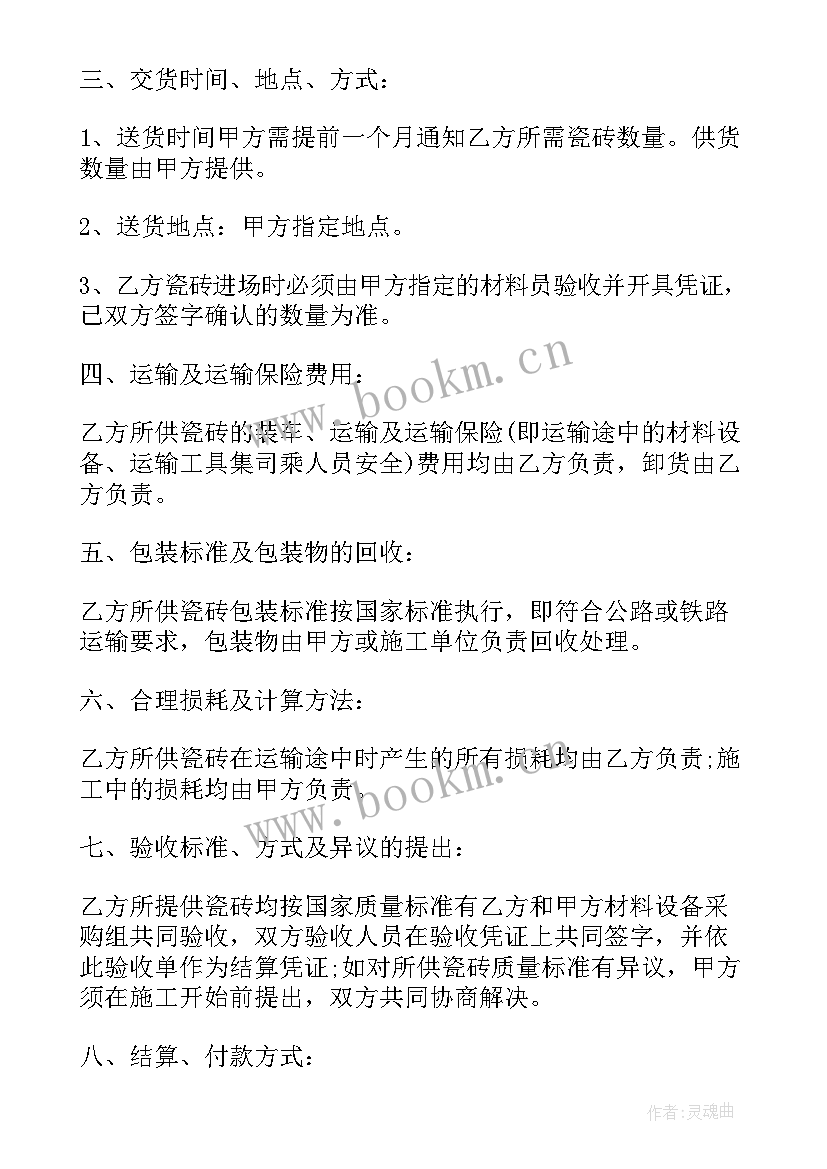 门店销售协议 销售协议合同(实用9篇)