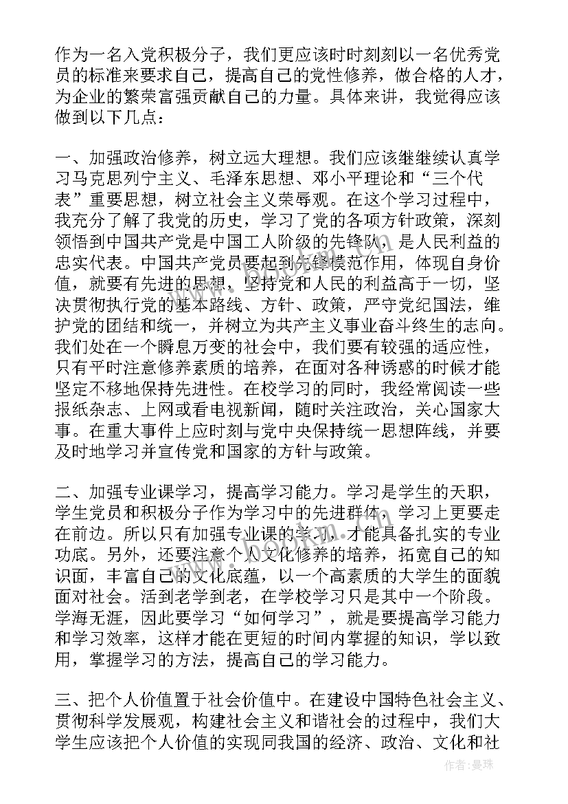 2023年积极分子思想汇报一二三四季度 积极分子思想汇报(优秀6篇)