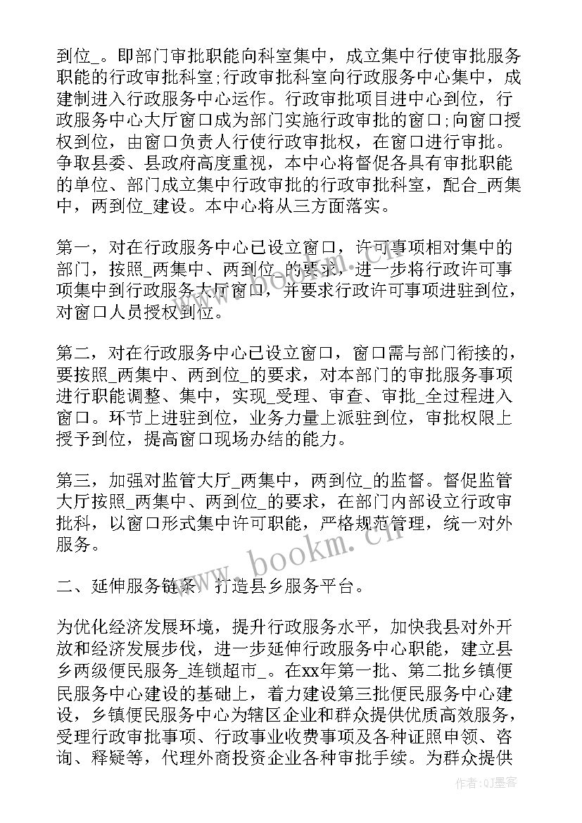 最新政务服务中心工作计划 政务中心工作计划(模板5篇)