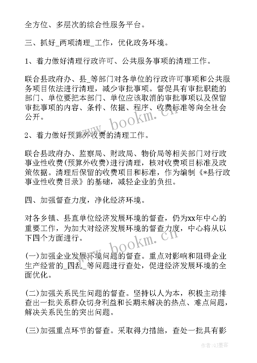 最新政务服务中心工作计划 政务中心工作计划(模板5篇)