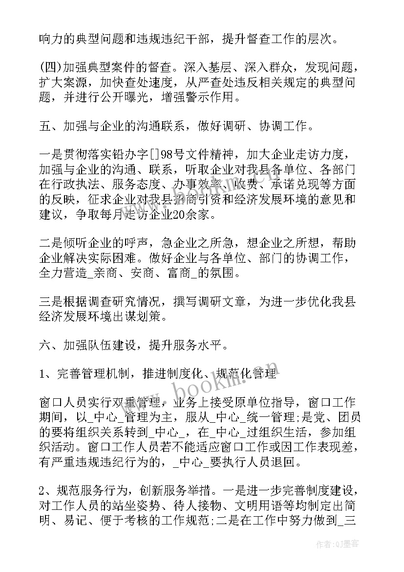 最新政务服务中心工作计划 政务中心工作计划(模板5篇)