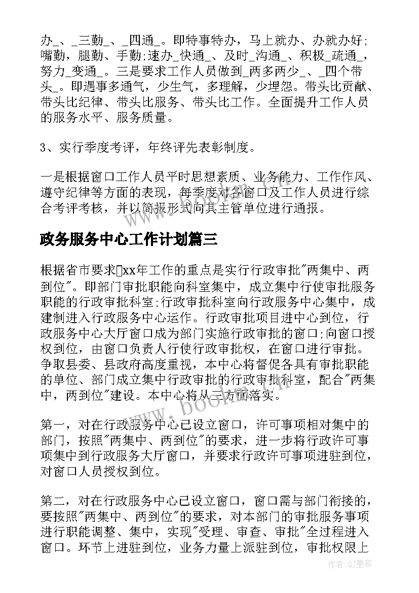 最新政务服务中心工作计划 政务中心工作计划(模板5篇)