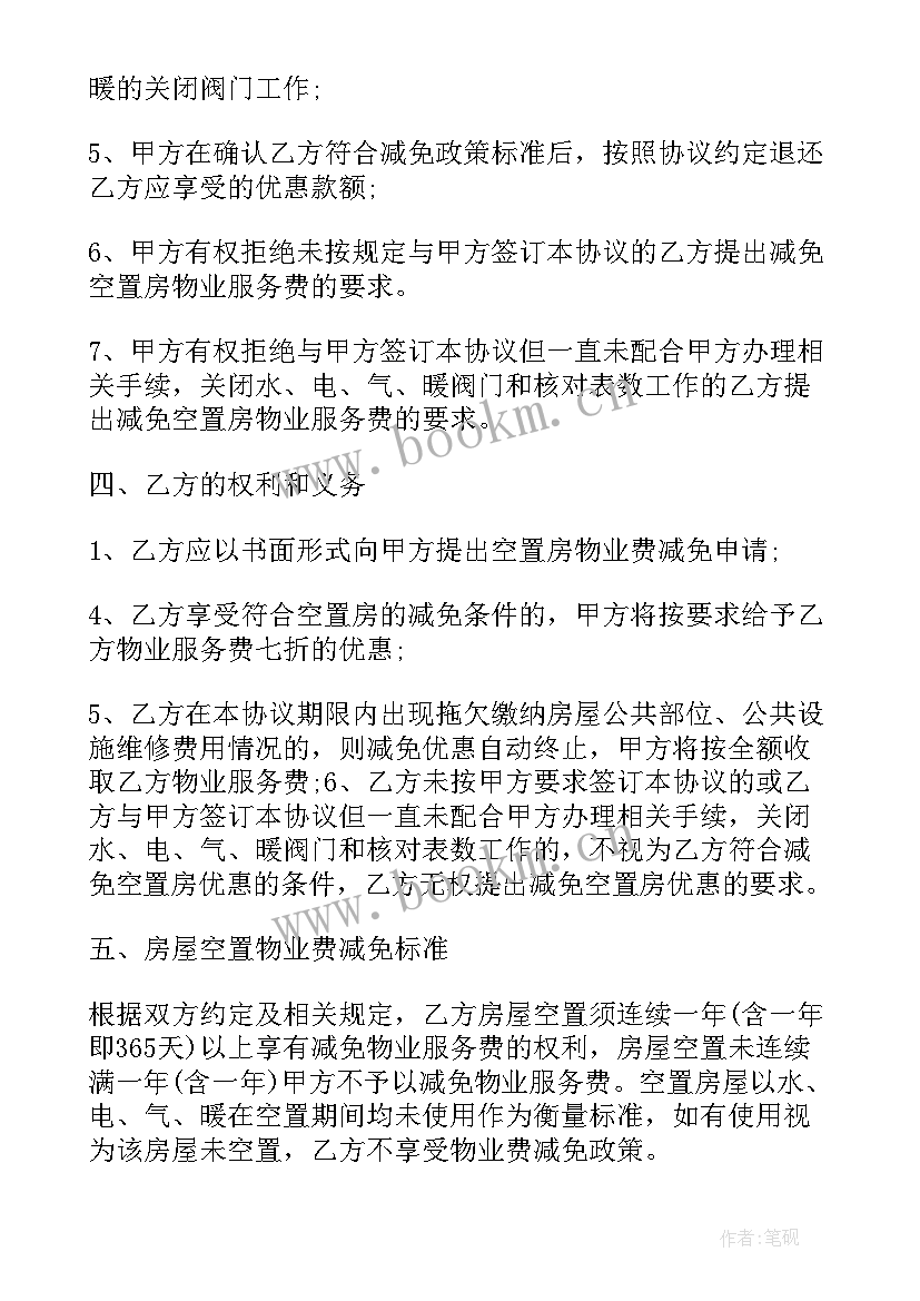 物业费收费工作计划(大全10篇)