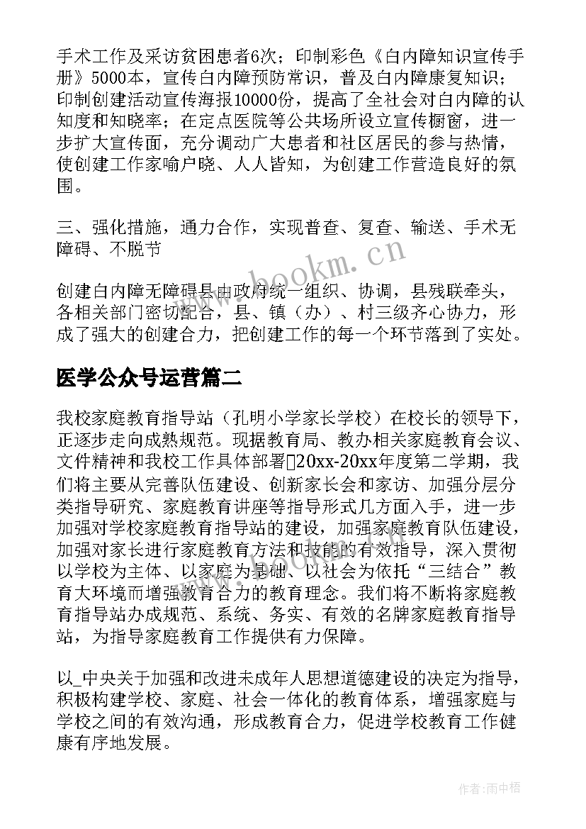 2023年医学公众号运营 做公众号工作计划(优秀8篇)