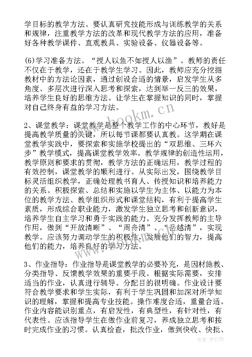 最新导师工作计划要点 老师工作计划(精选10篇)