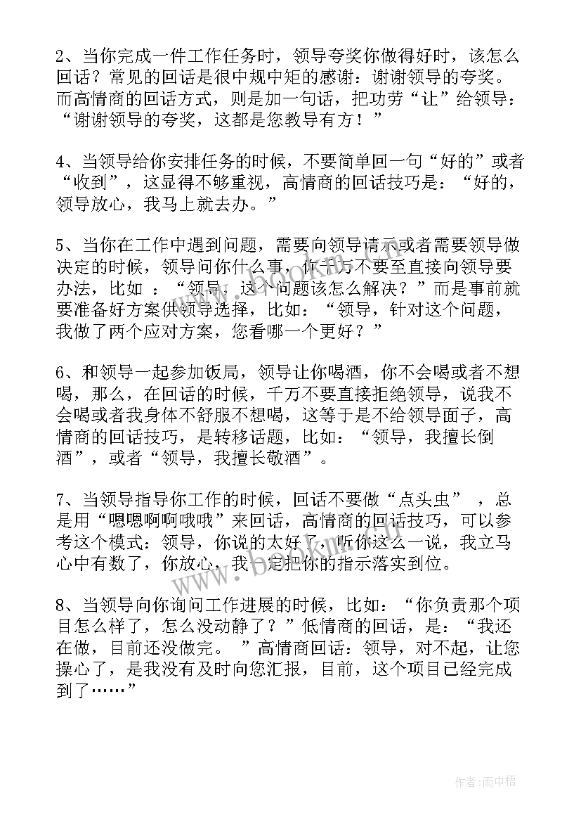 最新工作计划发给领导时要说(优秀8篇)