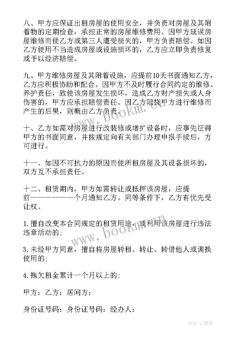 新媒体中介合同下载 中介租房合同下载(大全5篇)