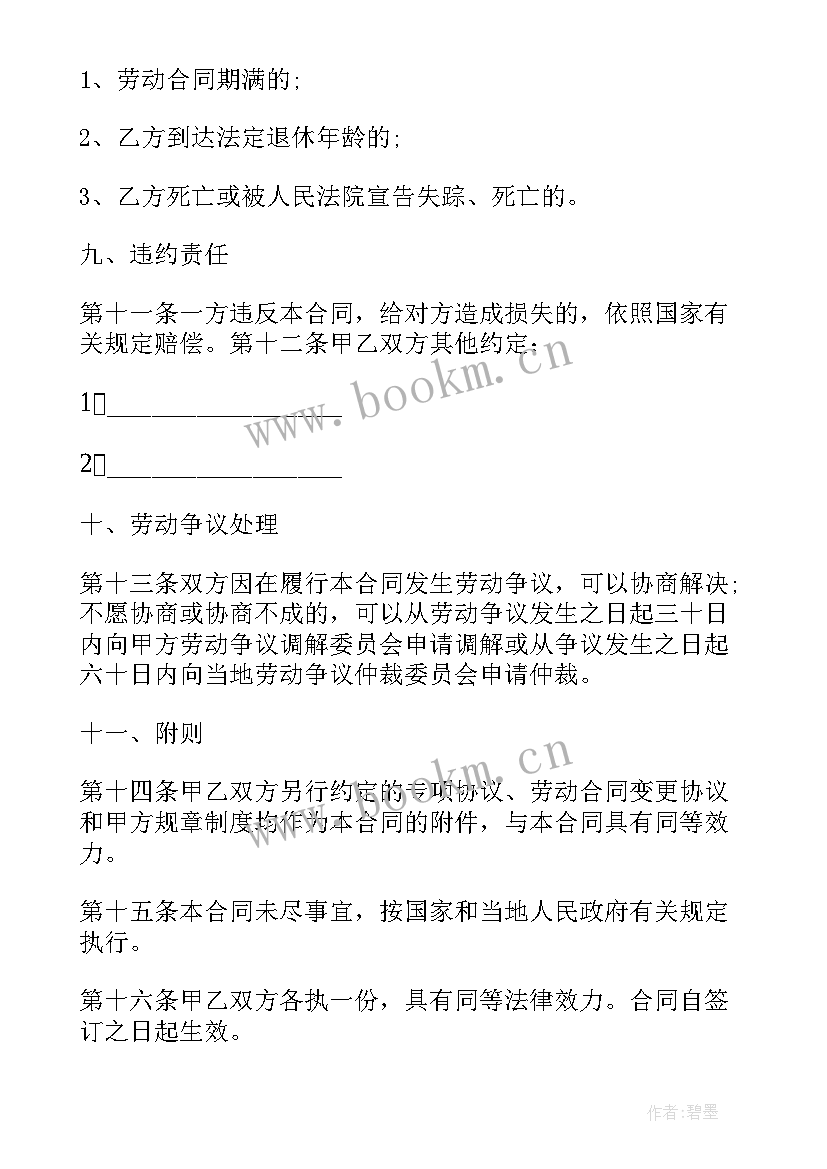 最新劳务公司合作协议书(实用10篇)