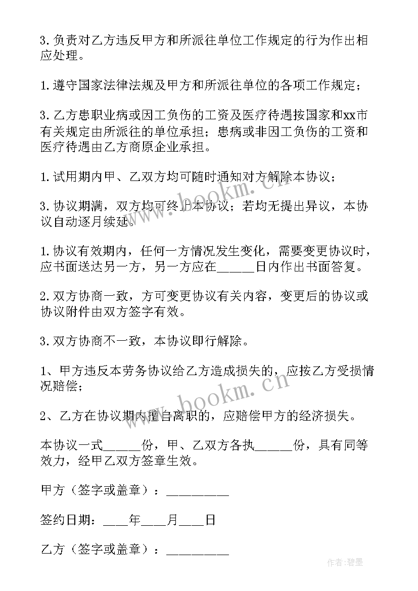 最新劳务公司合作协议书(实用10篇)