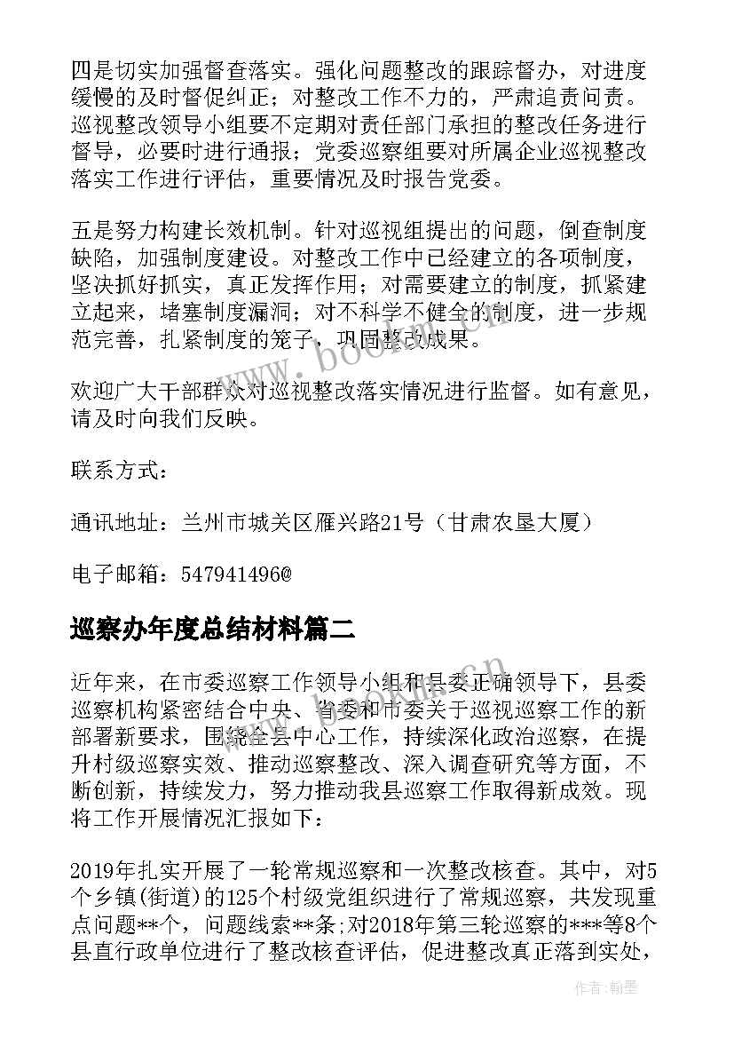 2023年巡察办年度总结材料 农垦巡察工作总结(优质9篇)