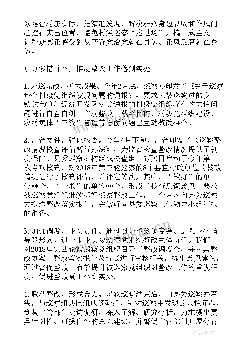 2023年巡察办年度总结材料 农垦巡察工作总结(优质9篇)