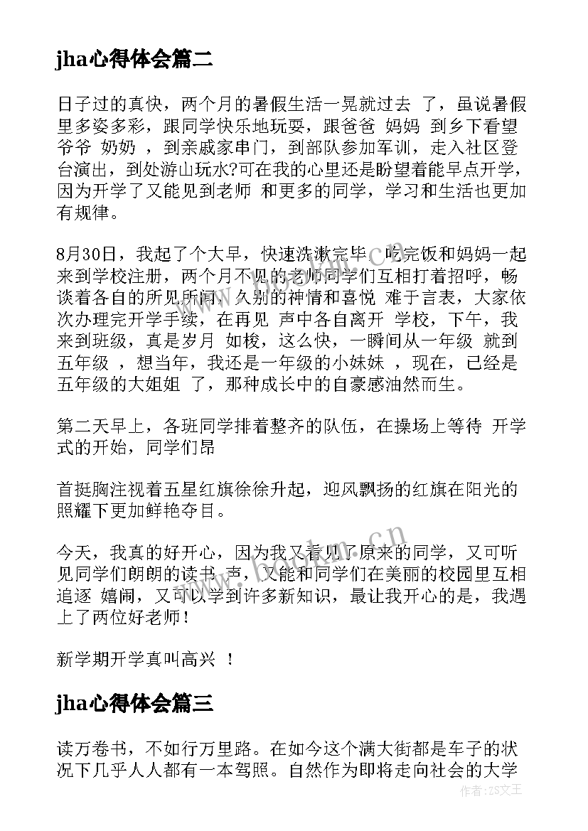 2023年jha心得体会(精选5篇)