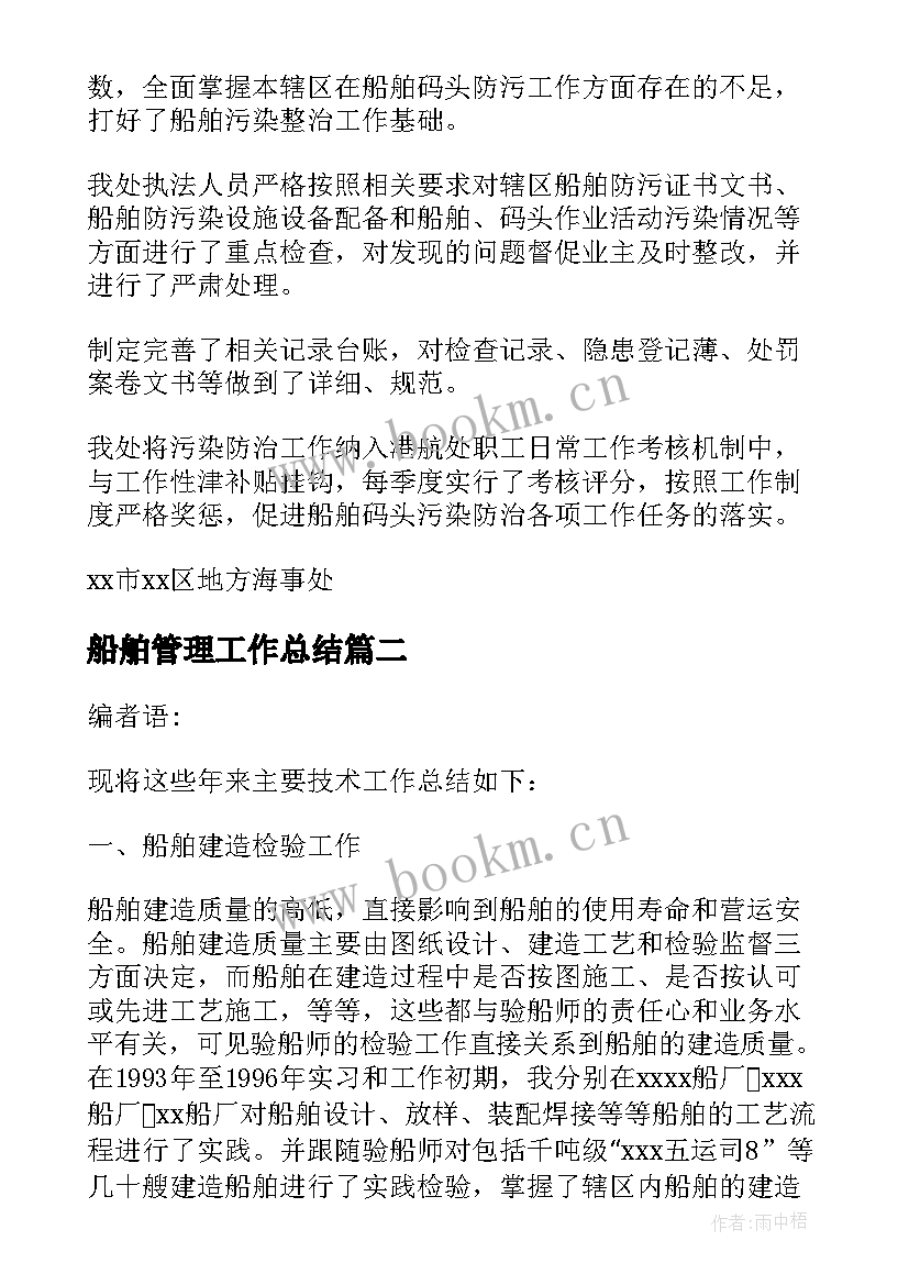 船舶管理工作总结 船舶防护工作总结合集(优秀9篇)