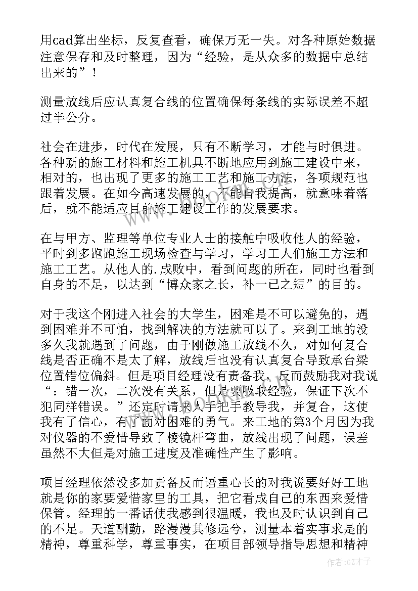 2023年水利水电工程施工测量 测量员工作总结(优秀8篇)