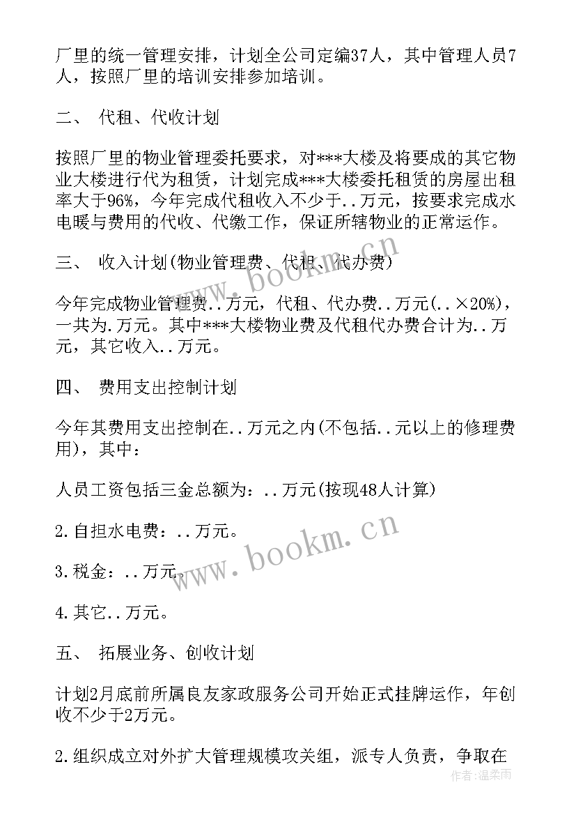 最新销售岗位新一年的工作计划 化水岗位明年工作计划实用(实用5篇)