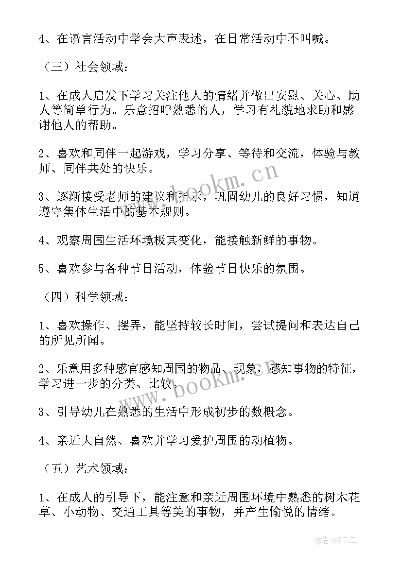 2023年幼儿园小班春学期工作计划(优质5篇)