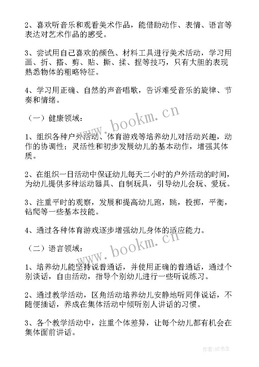 2023年幼儿园小班春学期工作计划(优质5篇)