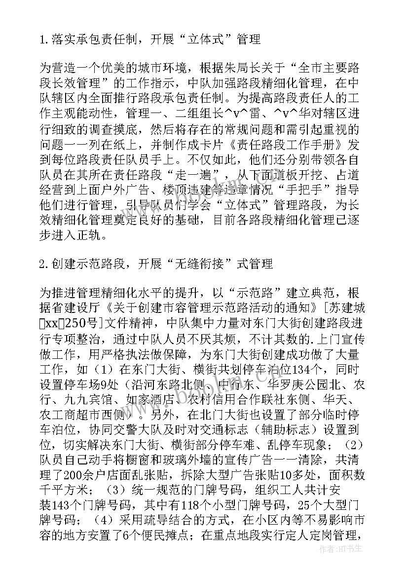 城管安全生产工作计划 城管大队督查中队工作计划必备(汇总5篇)