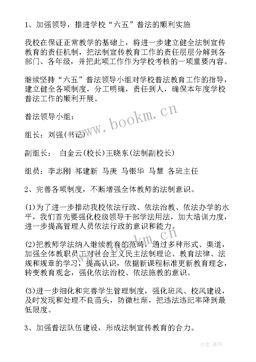 乡村法制建设工作计划 法制建设及综治工作计划(优质9篇)