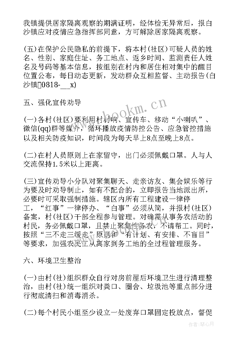 2023年疫情监测组工作方案 疫情期间村委会防控工作计划(优质9篇)