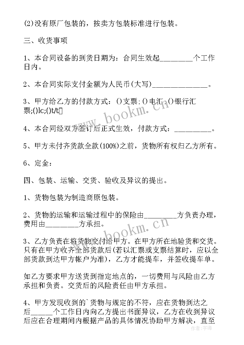 报废车辆买卖合同(优秀8篇)