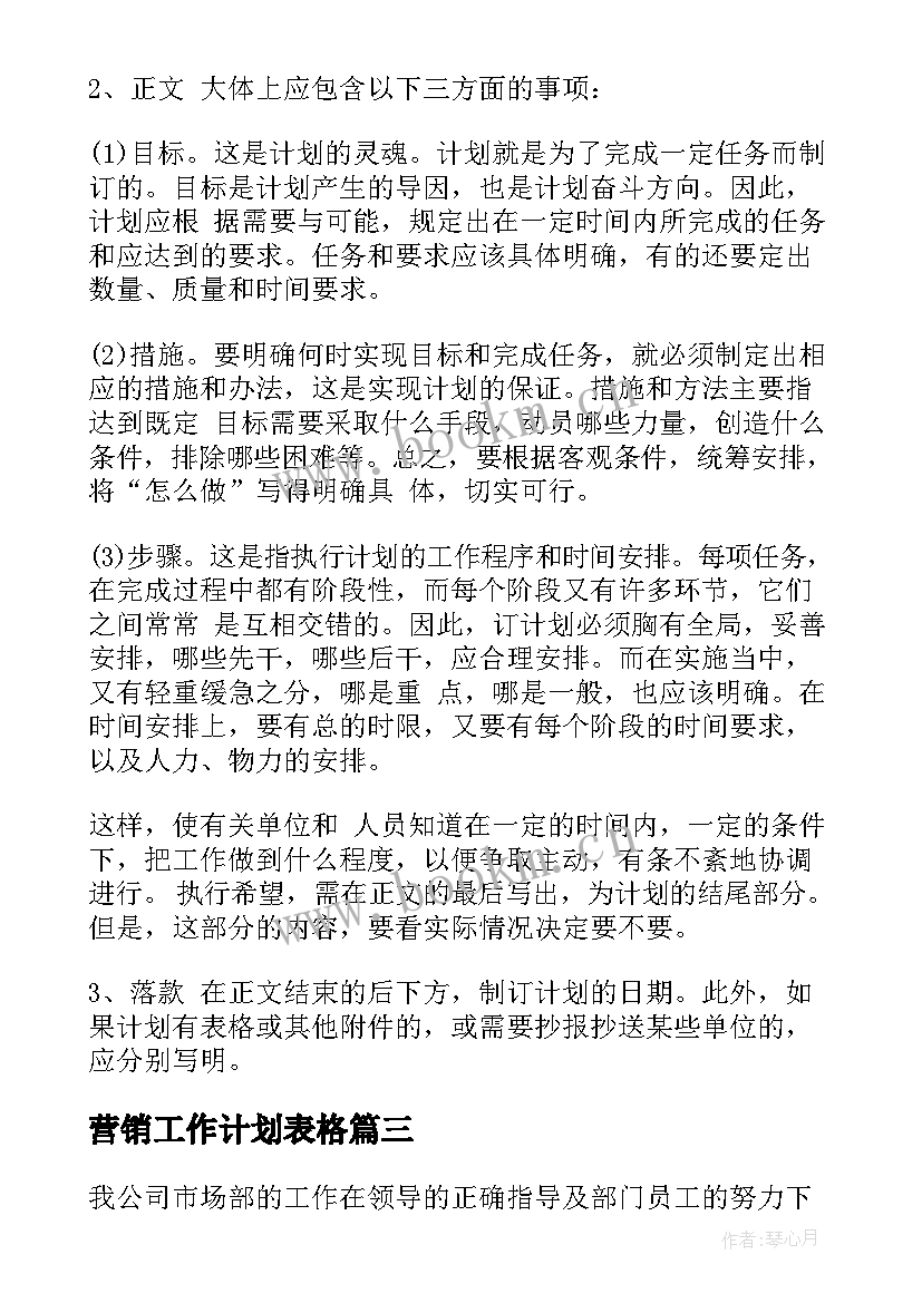 2023年营销工作计划表格(模板7篇)