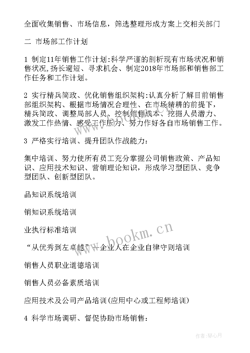 2023年营销工作计划表格(模板7篇)