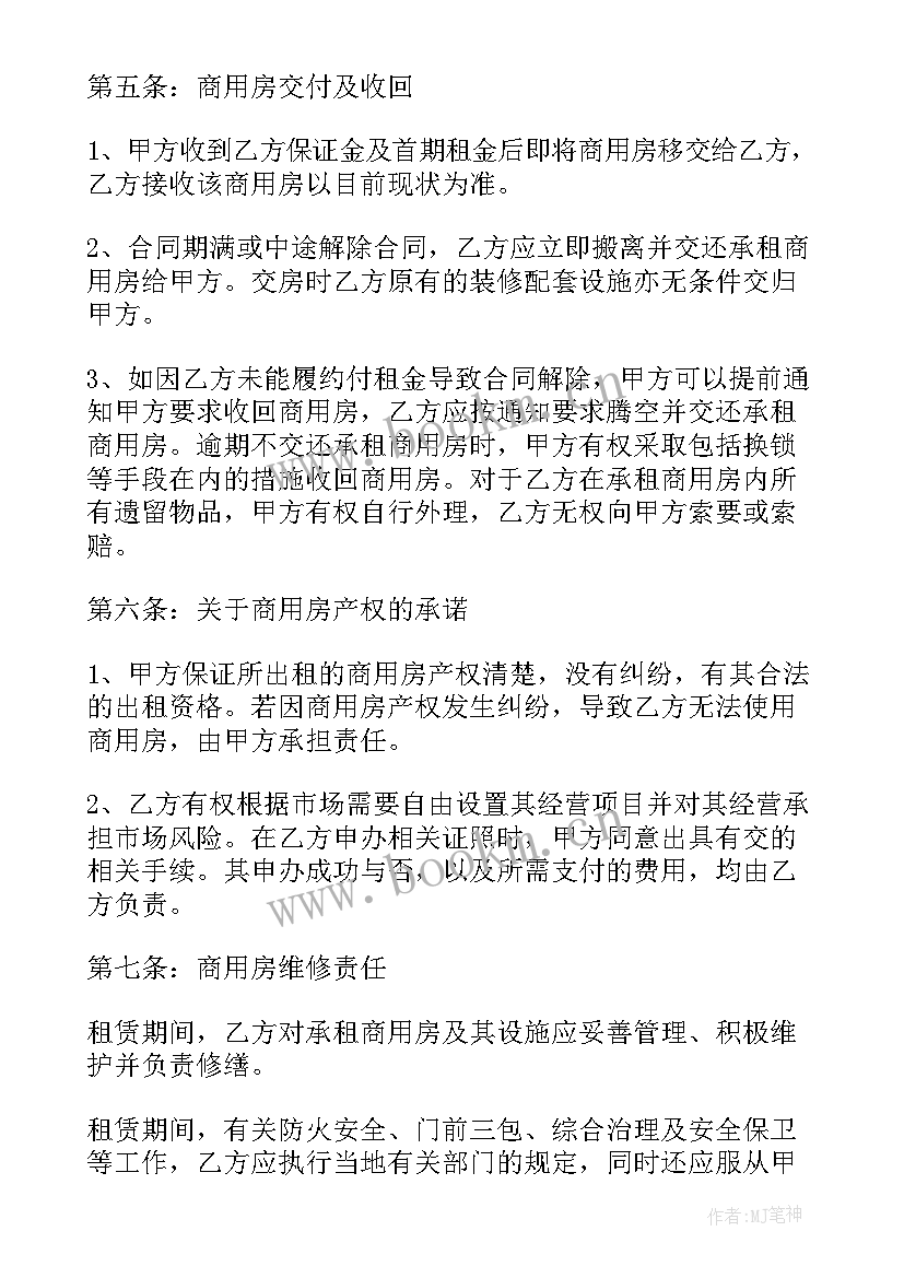 2023年修剪羊毛是从时候开始的 房屋租赁合同下载(优质8篇)