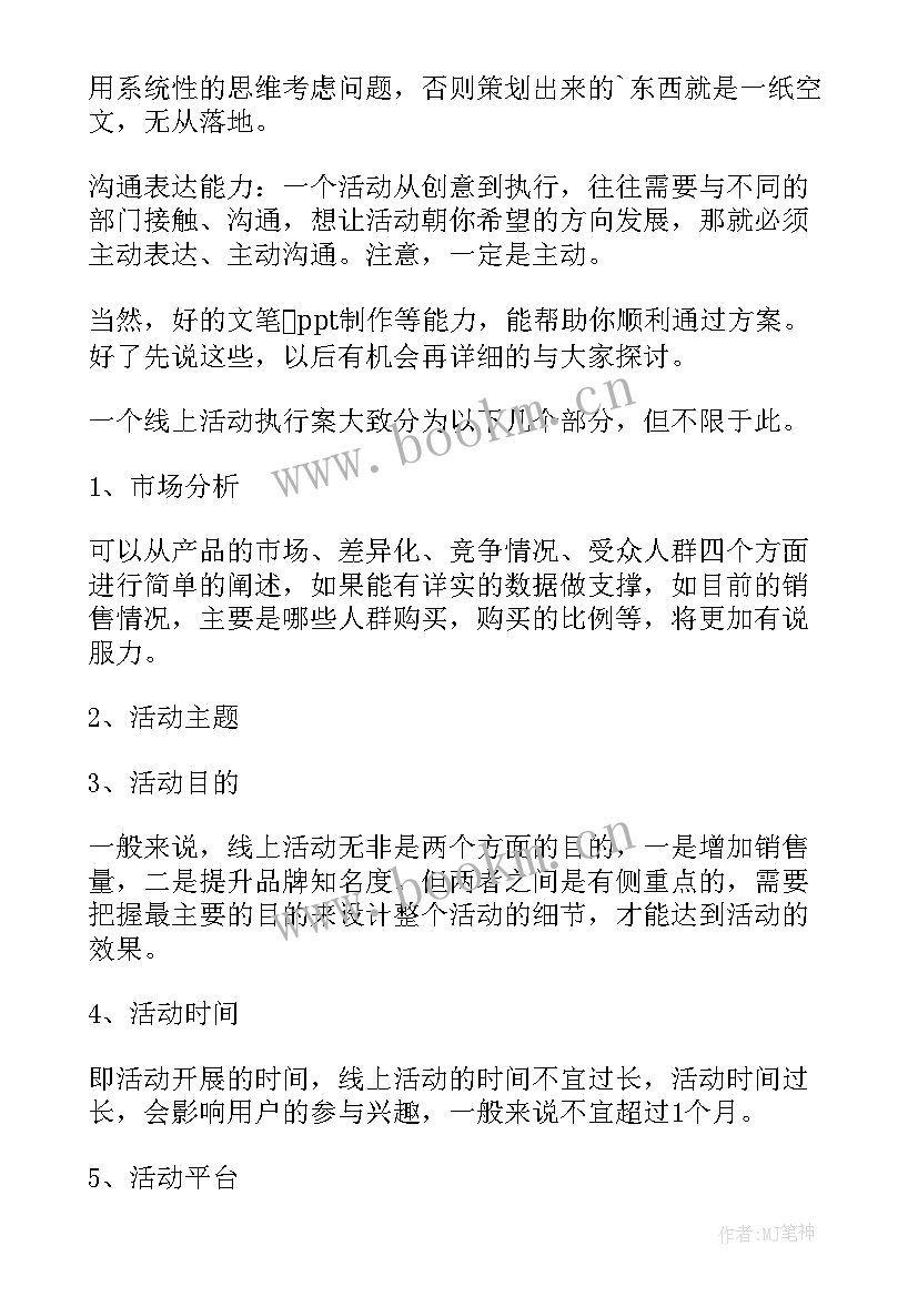 适合线上的社区活动 校园线上活动策划工作计划(通用5篇)