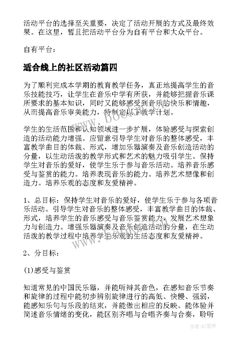 适合线上的社区活动 校园线上活动策划工作计划(通用5篇)