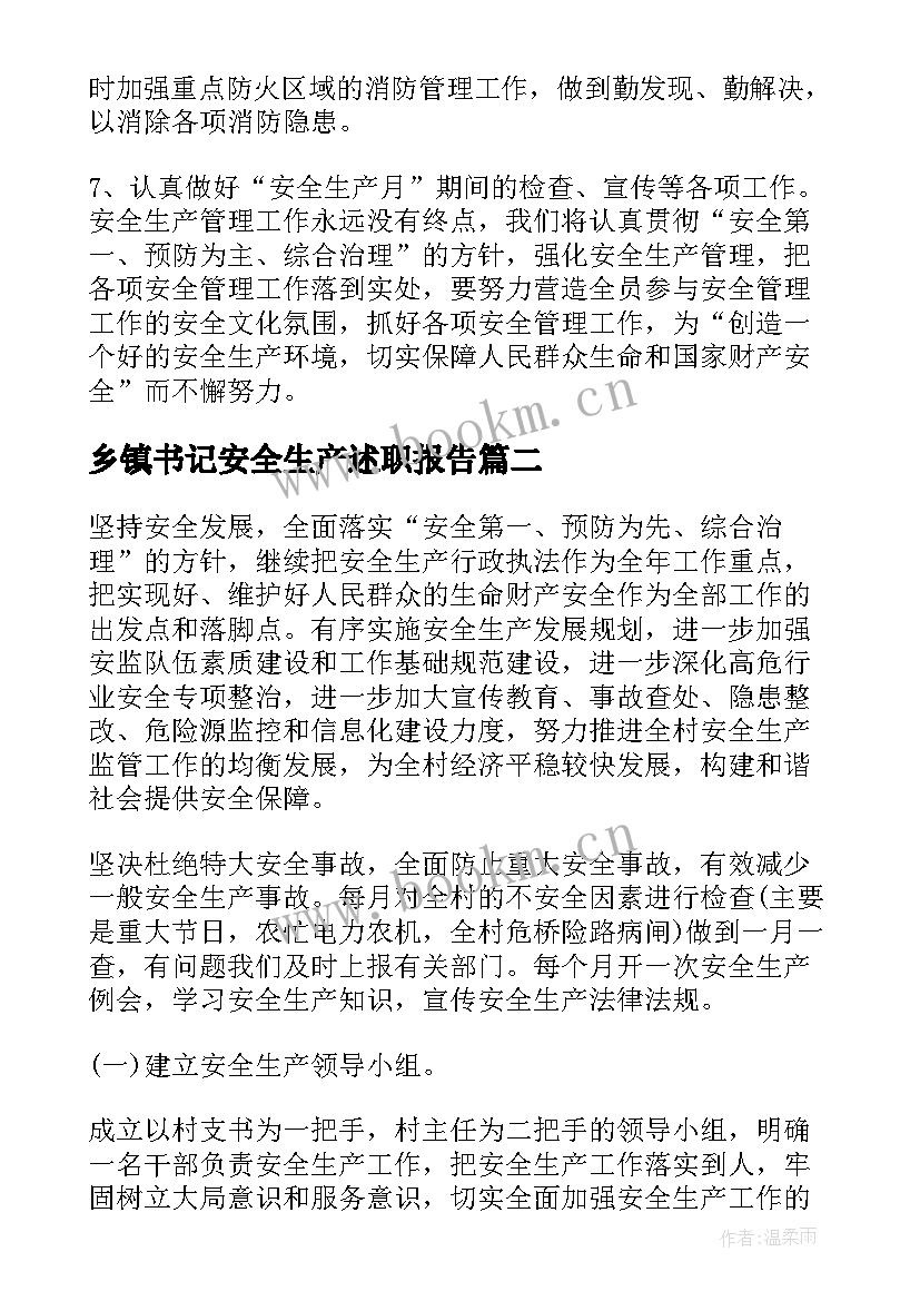 2023年乡镇书记安全生产述职报告 乡镇安全生产工作计划(通用5篇)