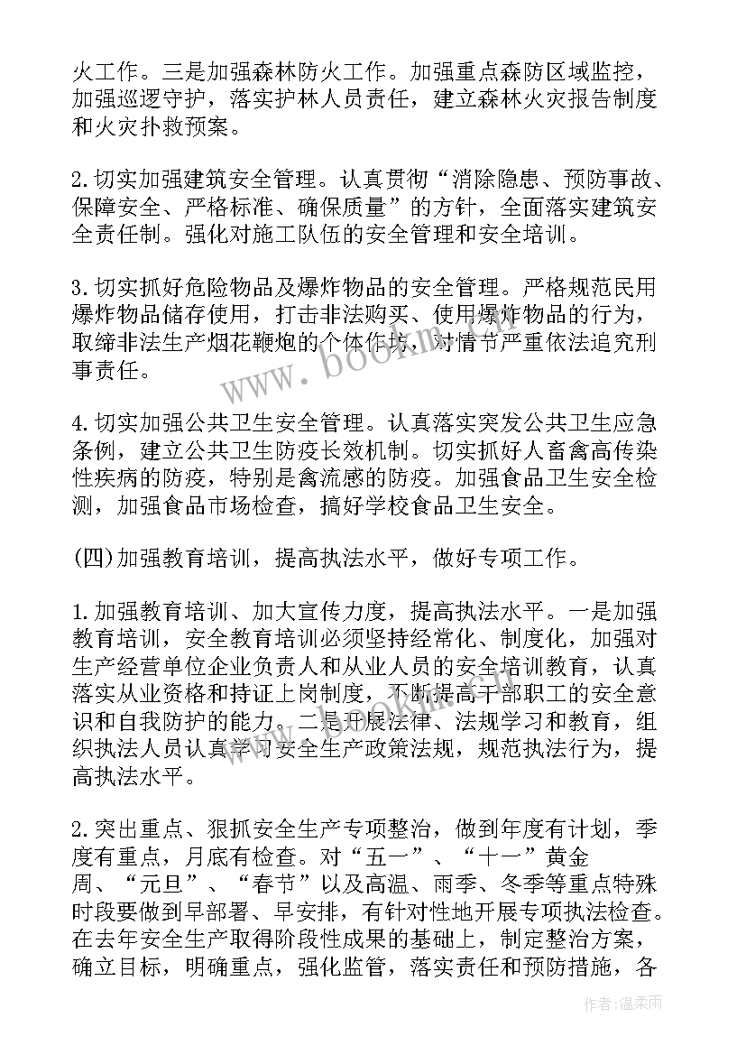 2023年乡镇书记安全生产述职报告 乡镇安全生产工作计划(通用5篇)