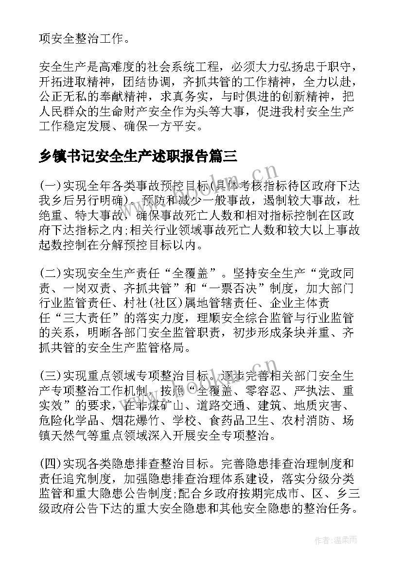 2023年乡镇书记安全生产述职报告 乡镇安全生产工作计划(通用5篇)