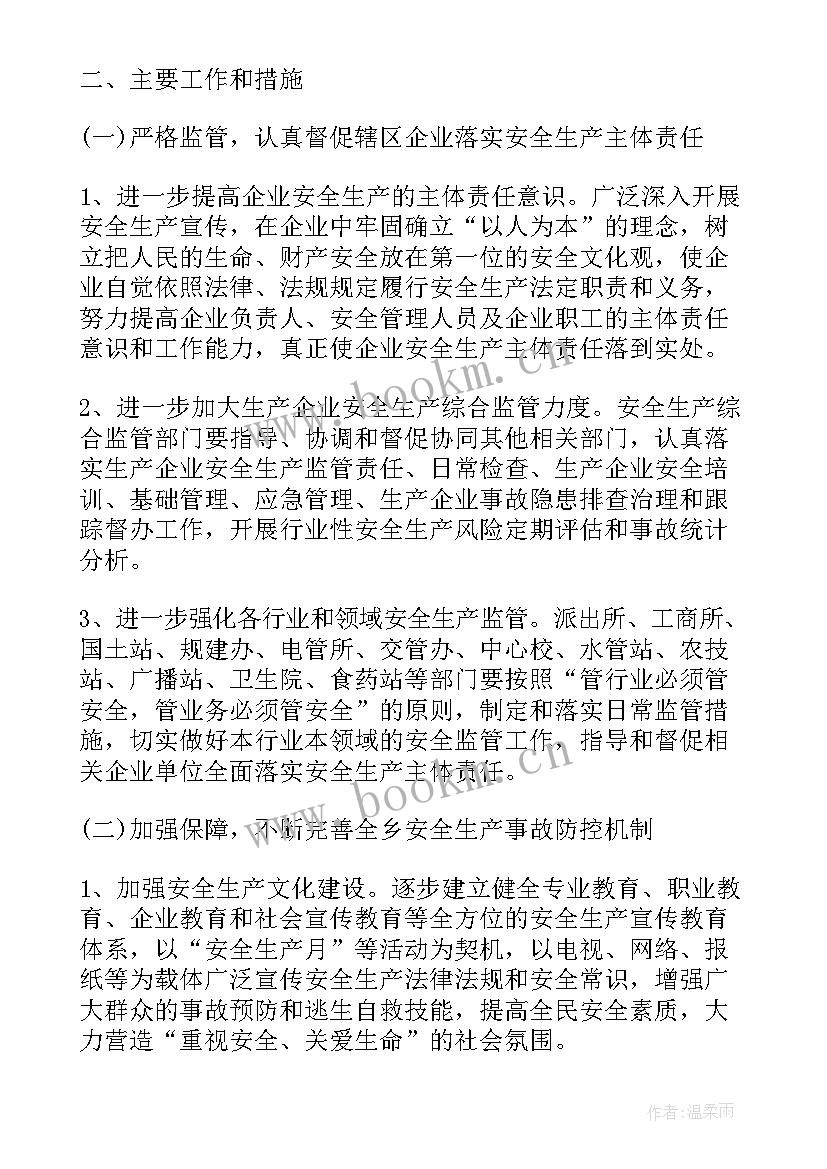 2023年乡镇书记安全生产述职报告 乡镇安全生产工作计划(通用5篇)