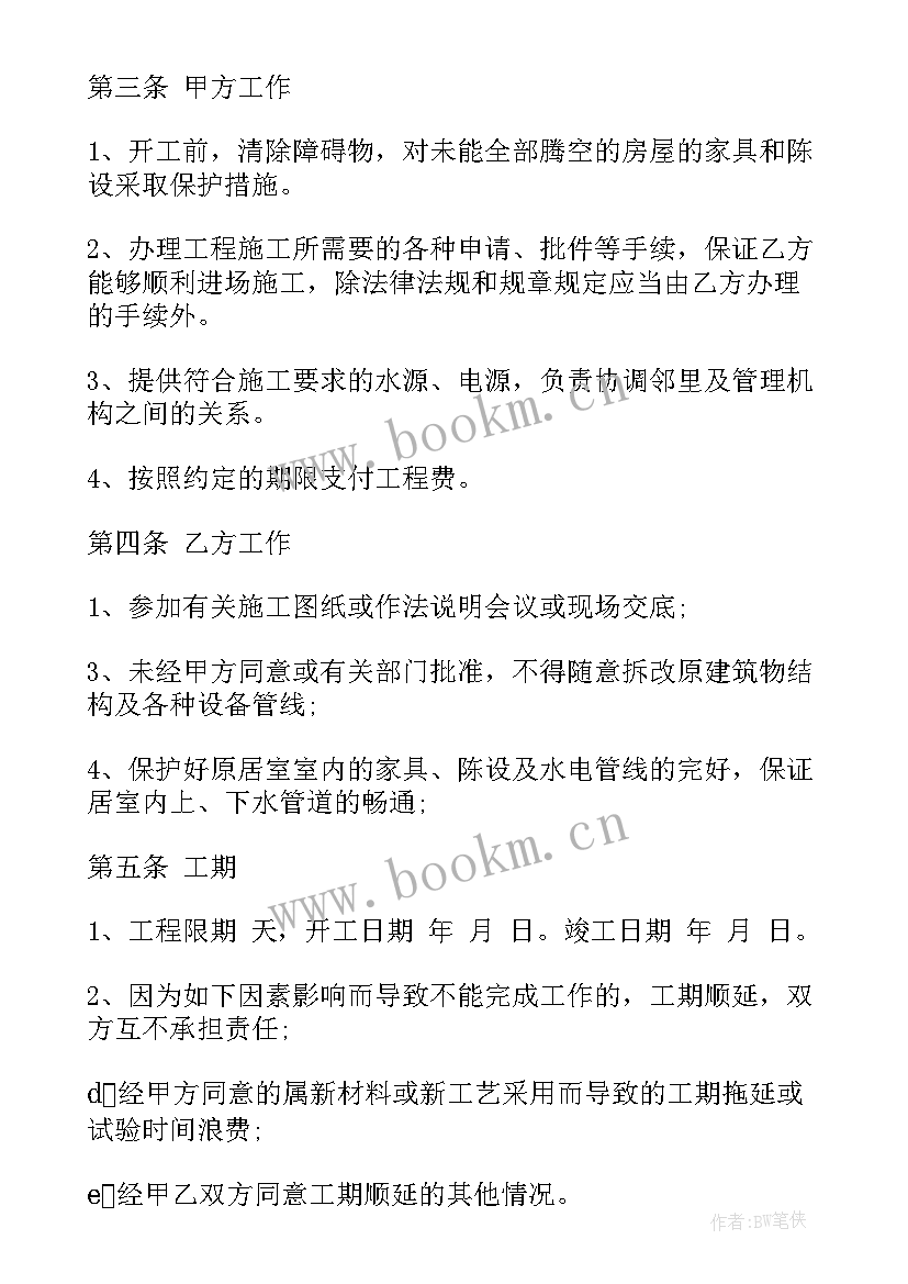 最新门店装修协议(大全7篇)