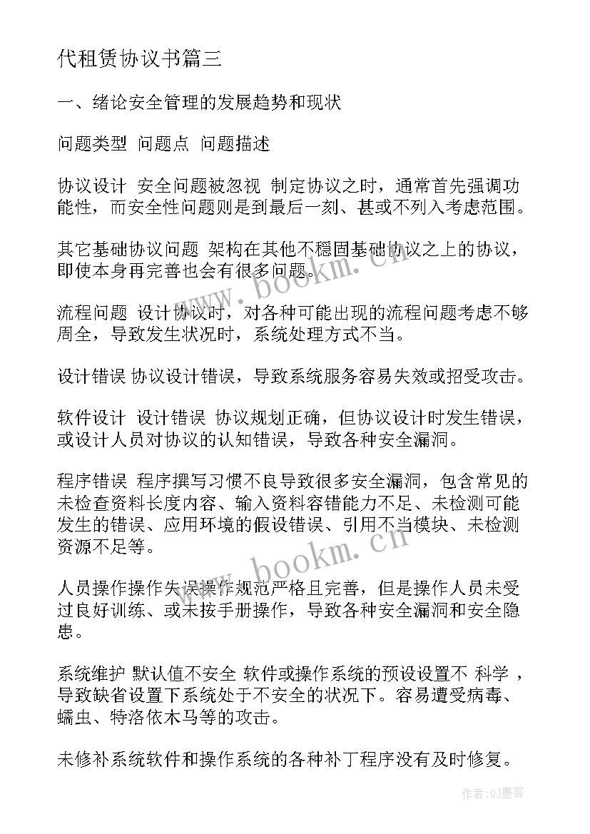 最新代租赁协议书(优质5篇)